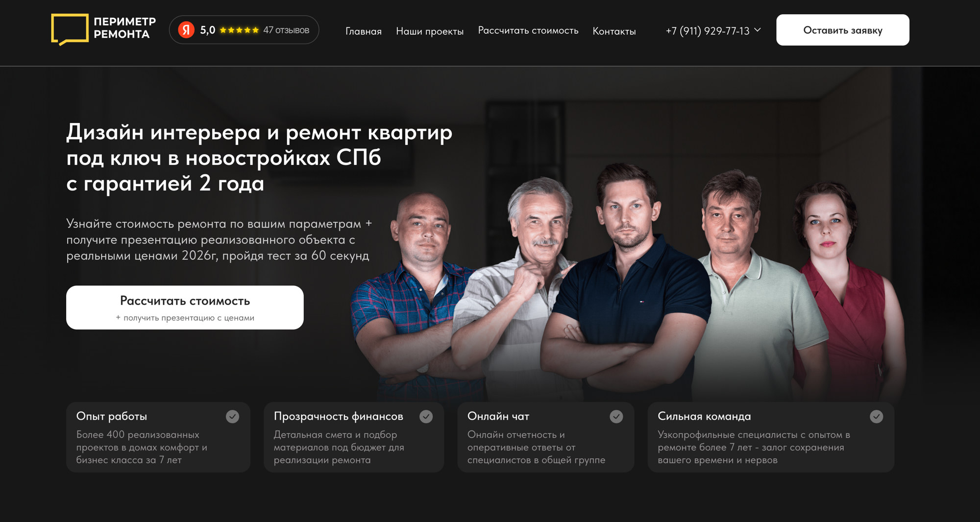 Сайт Периметр Ремонта